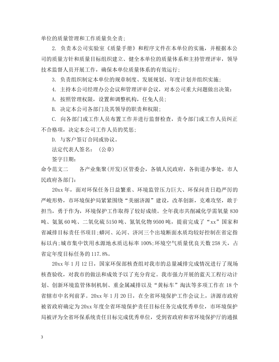 命令格式以及优秀范文三篇 _第3页