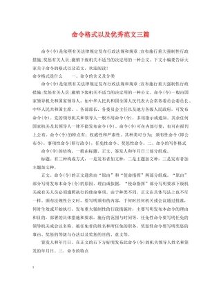 命令格式以及优秀范文三篇 
