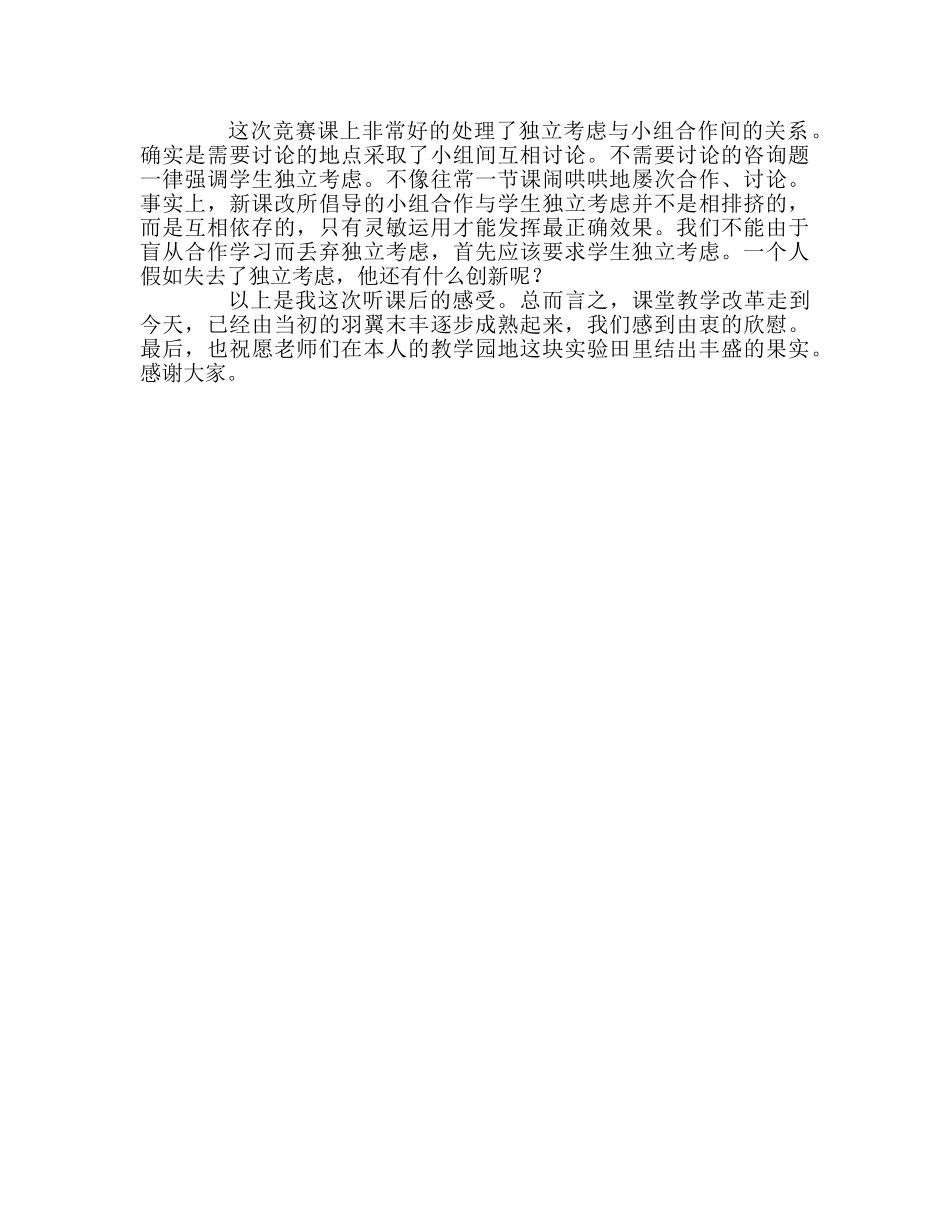 教师个人参考计划总结外出听课体会 _第2页