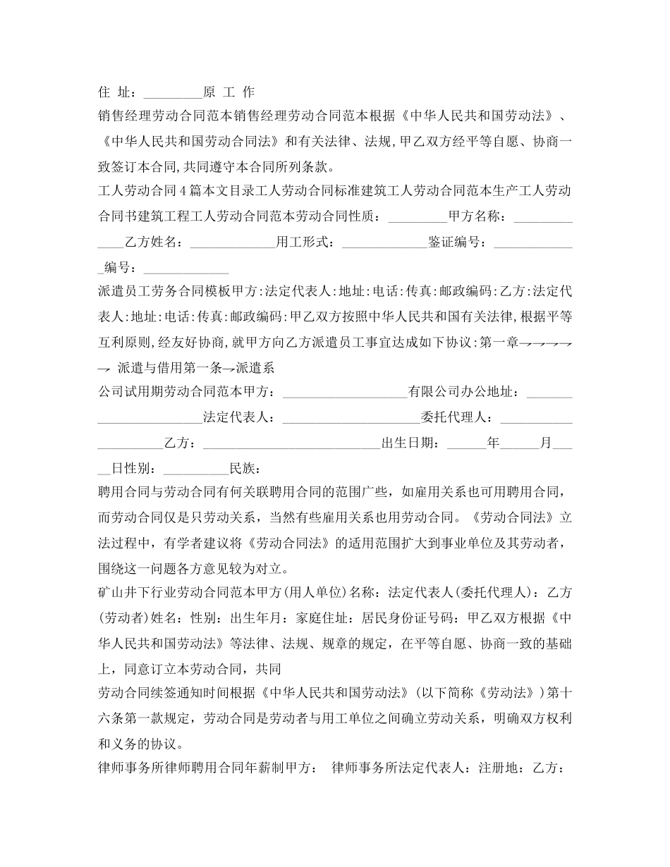 劳动合同100篇 _第2页