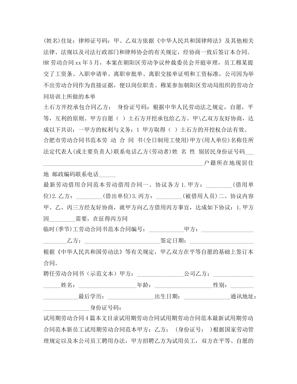 劳动合同100篇 _第3页