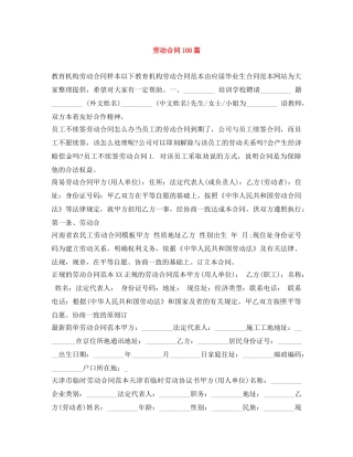 劳动合同100篇 