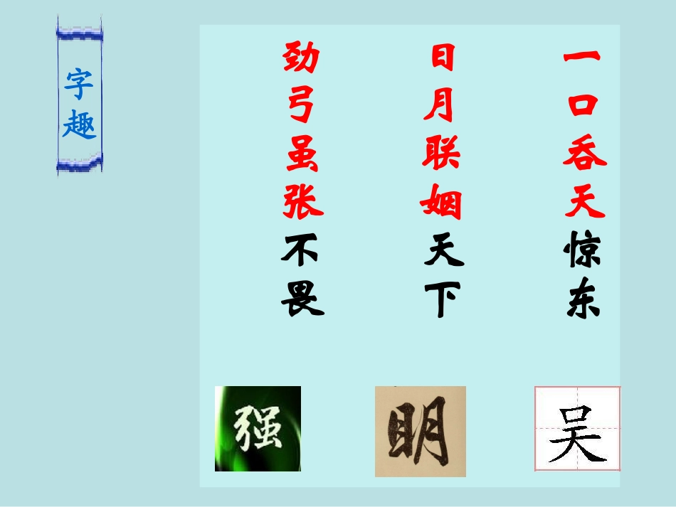 初中语文开学第一课课件_第3页