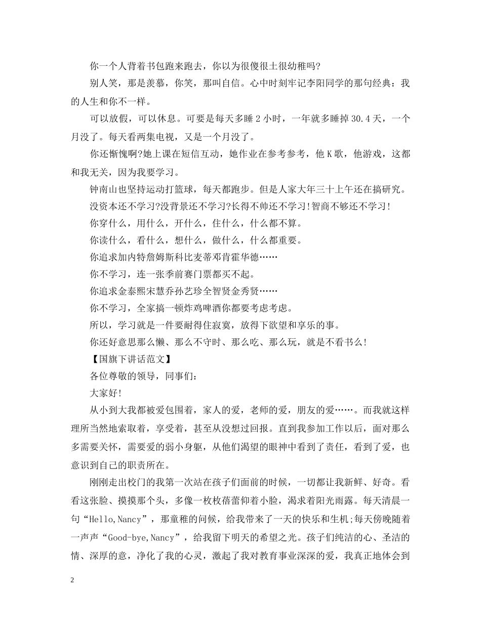 九月份教师国旗下讲话五篇_第2页