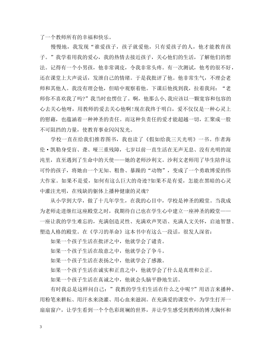 九月份教师国旗下讲话五篇_第3页