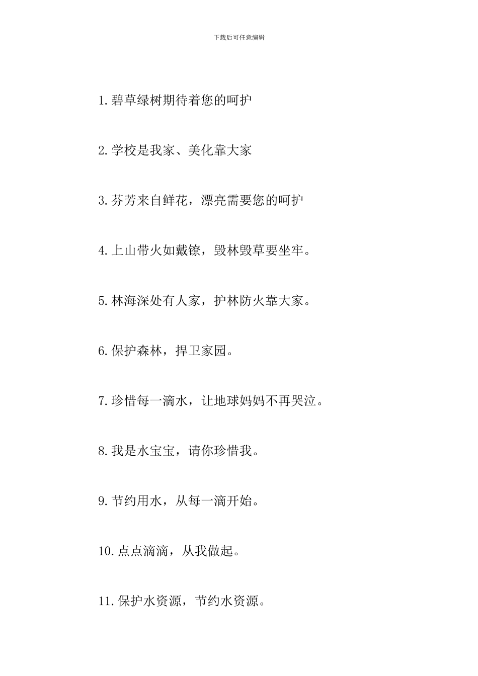 幼儿园环保活动口号大全_第3页