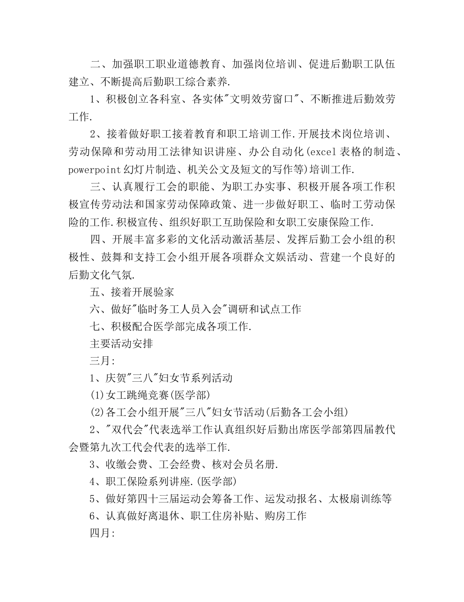 公共教学部工会工作参考计划范文 _第3页