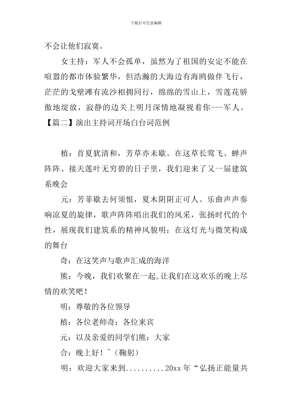 演出主持词开场白台词范例_第2页