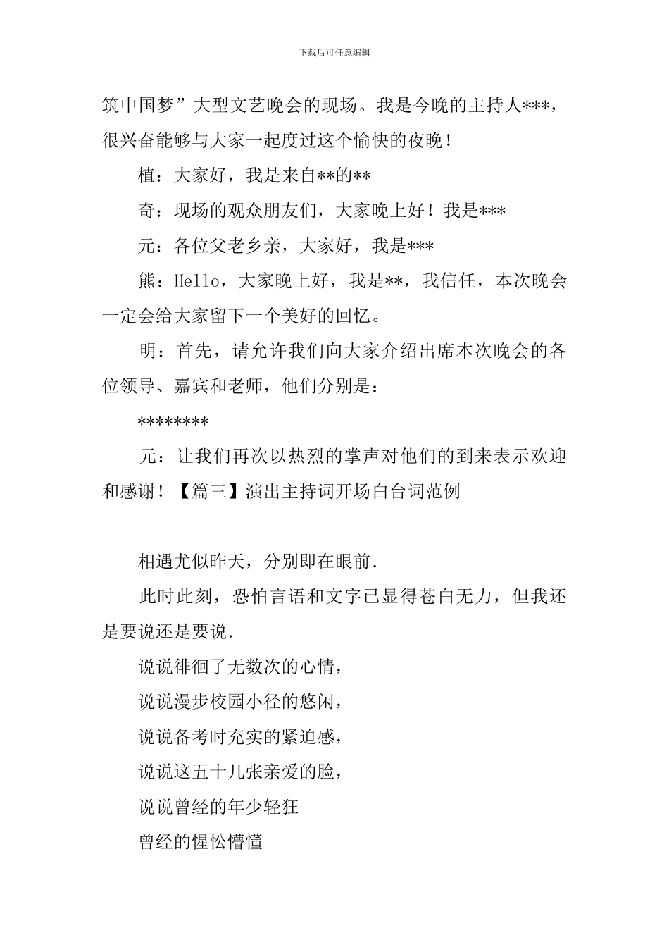 演出主持词开场白台词范例_第3页