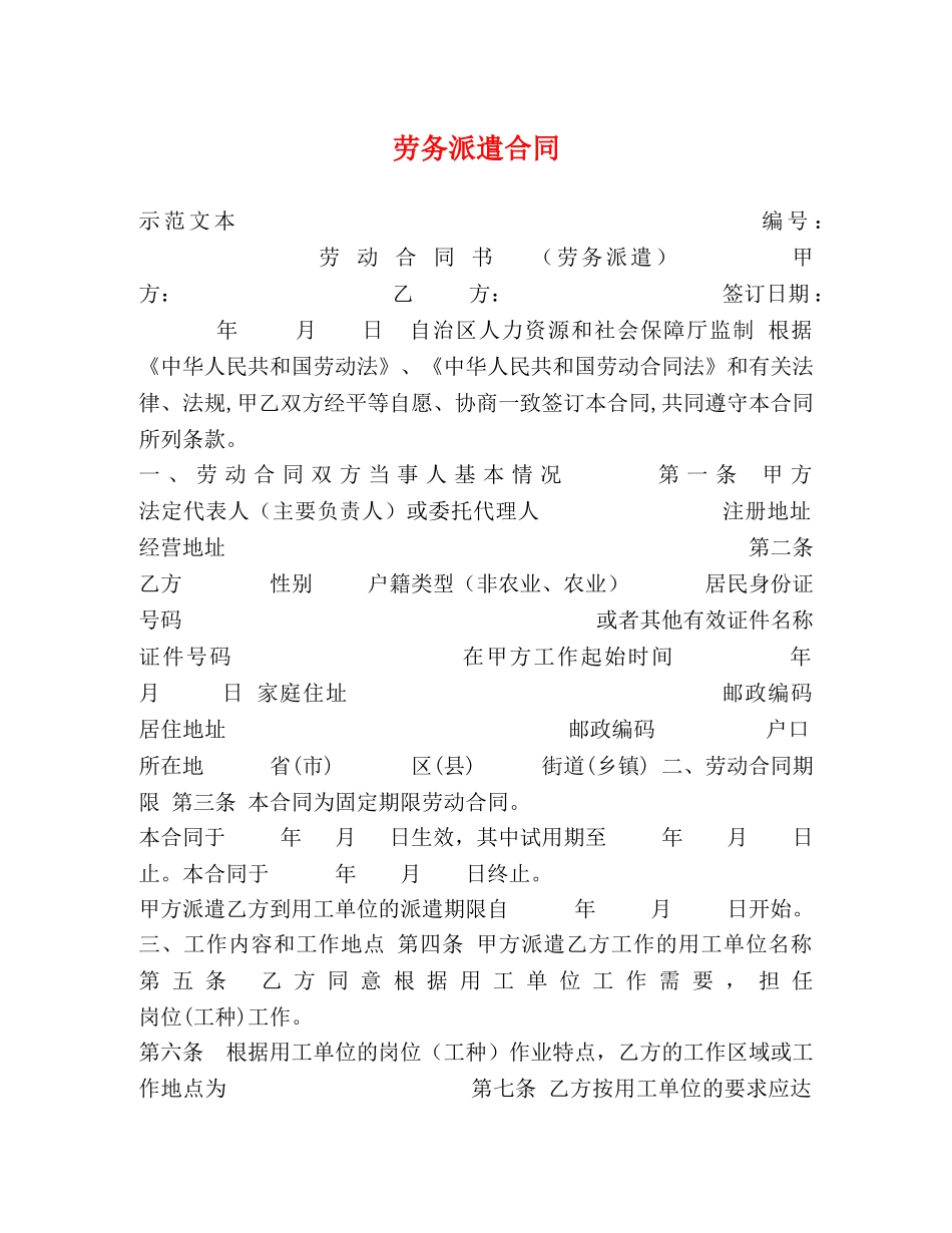 劳务派遣合同 _第1页