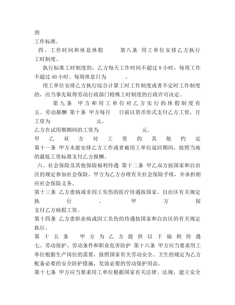 劳务派遣合同 _第2页