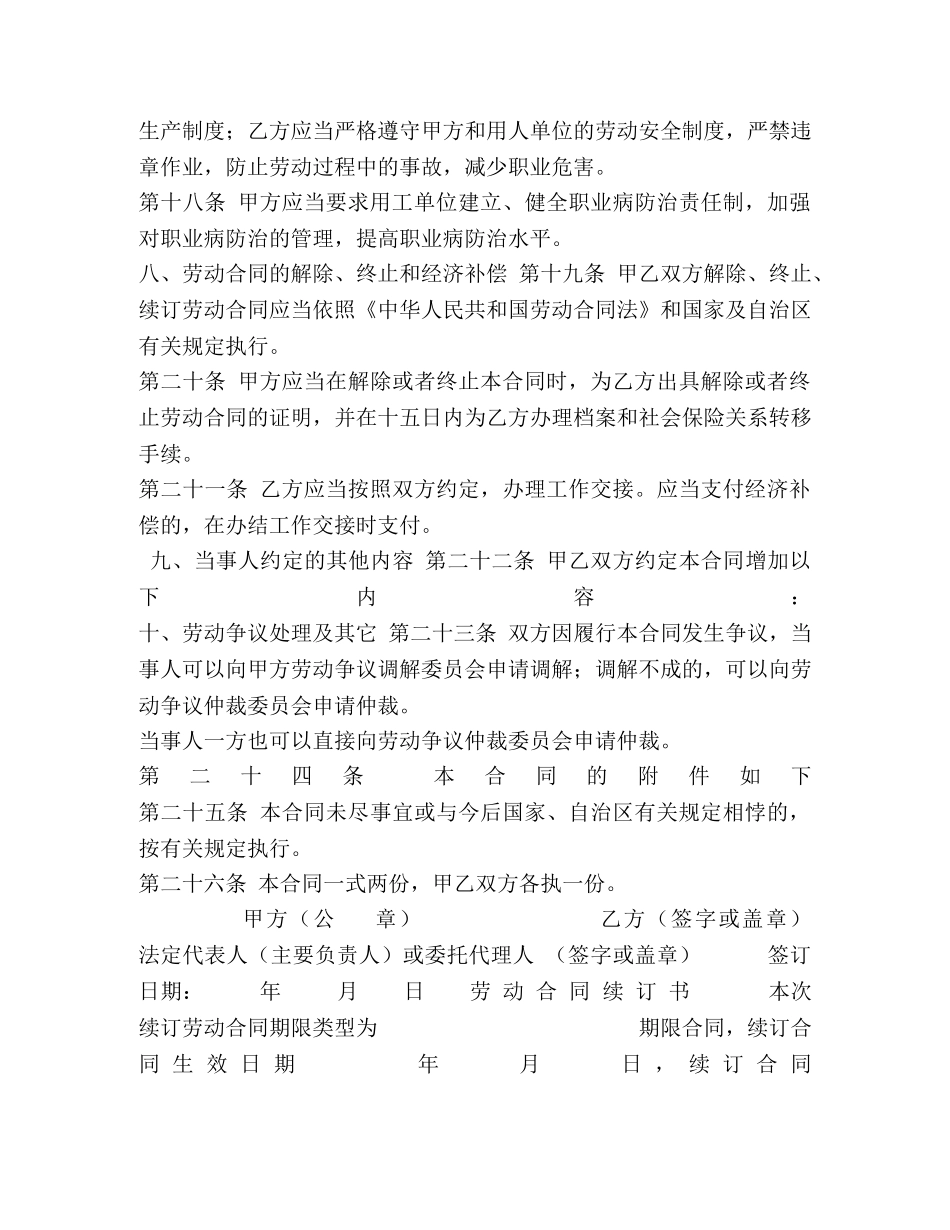 劳务派遣合同 _第3页