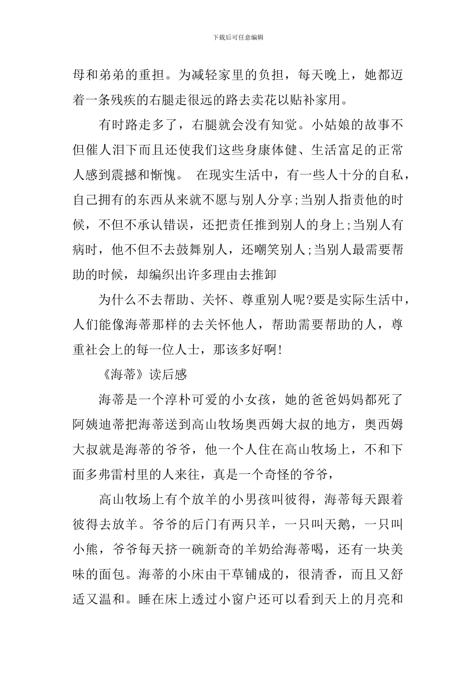 《海蒂》读后感500字作文5篇_第2页