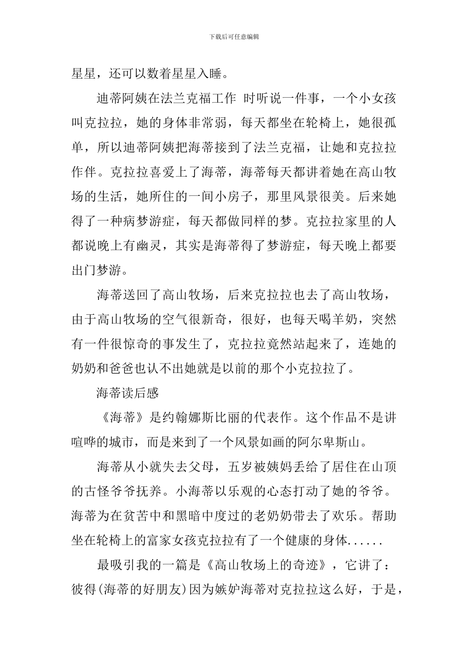 《海蒂》读后感500字作文5篇_第3页