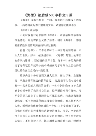 《海蒂》读后感500字作文5篇