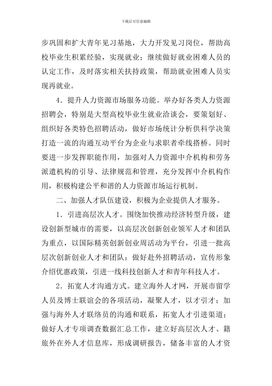 2024年社区劳动保障工作思路_第2页