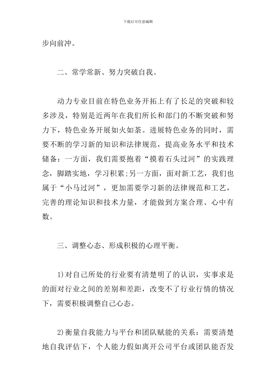 “解放思想、推动发展”大讨论交流发言2篇_第3页