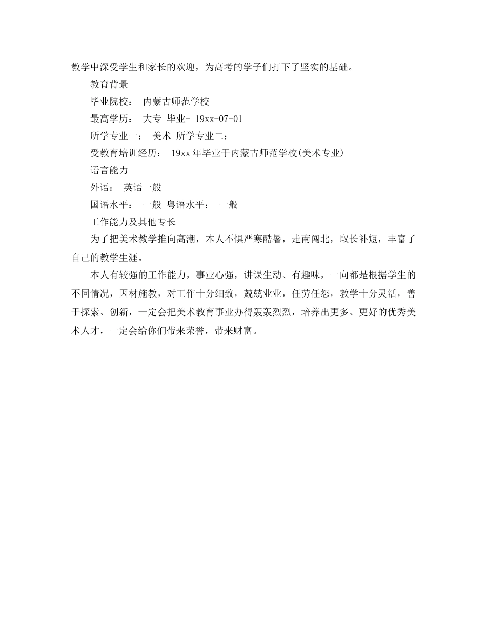 美术专业个人简历模板 _第2页