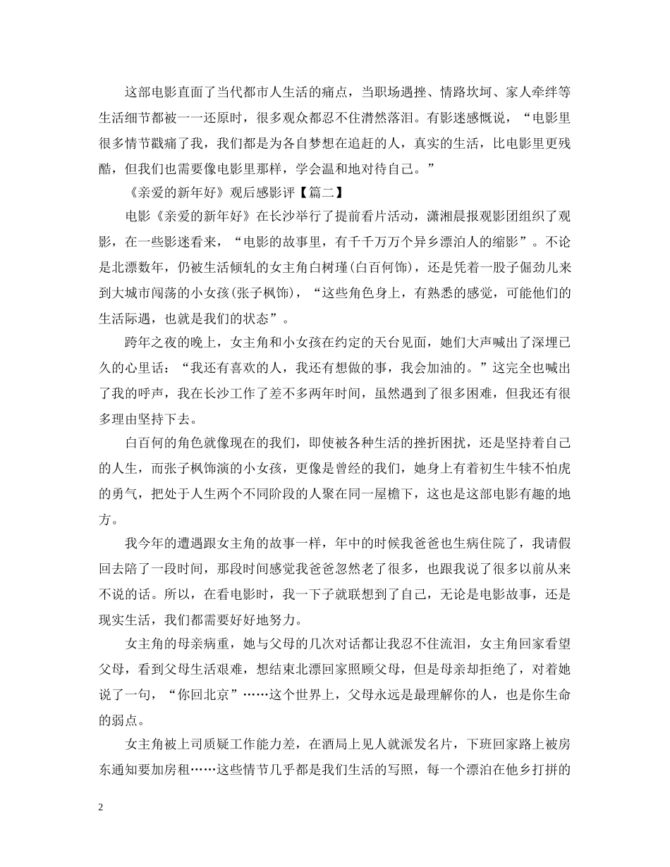 看《亲爱的新年好》观后感评价5篇最新精选 _第2页