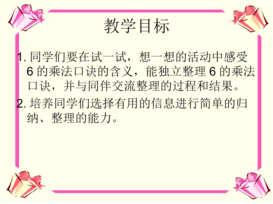 有多少粘贴画课件(北师大版二年级上册数学课件)123_第2页