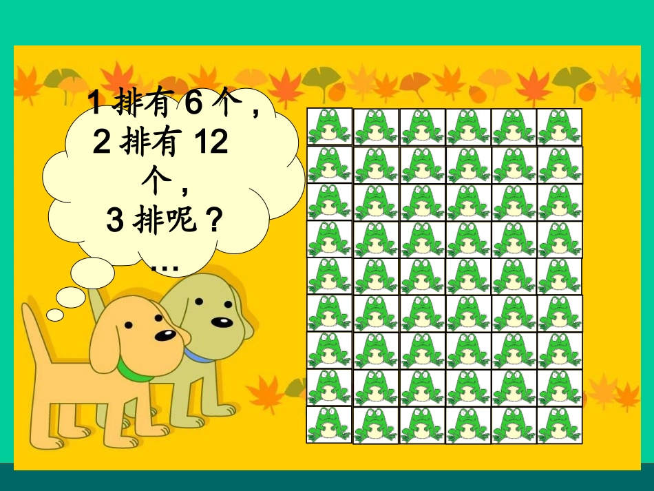 有多少粘贴画课件(北师大版二年级上册数学课件)123_第3页