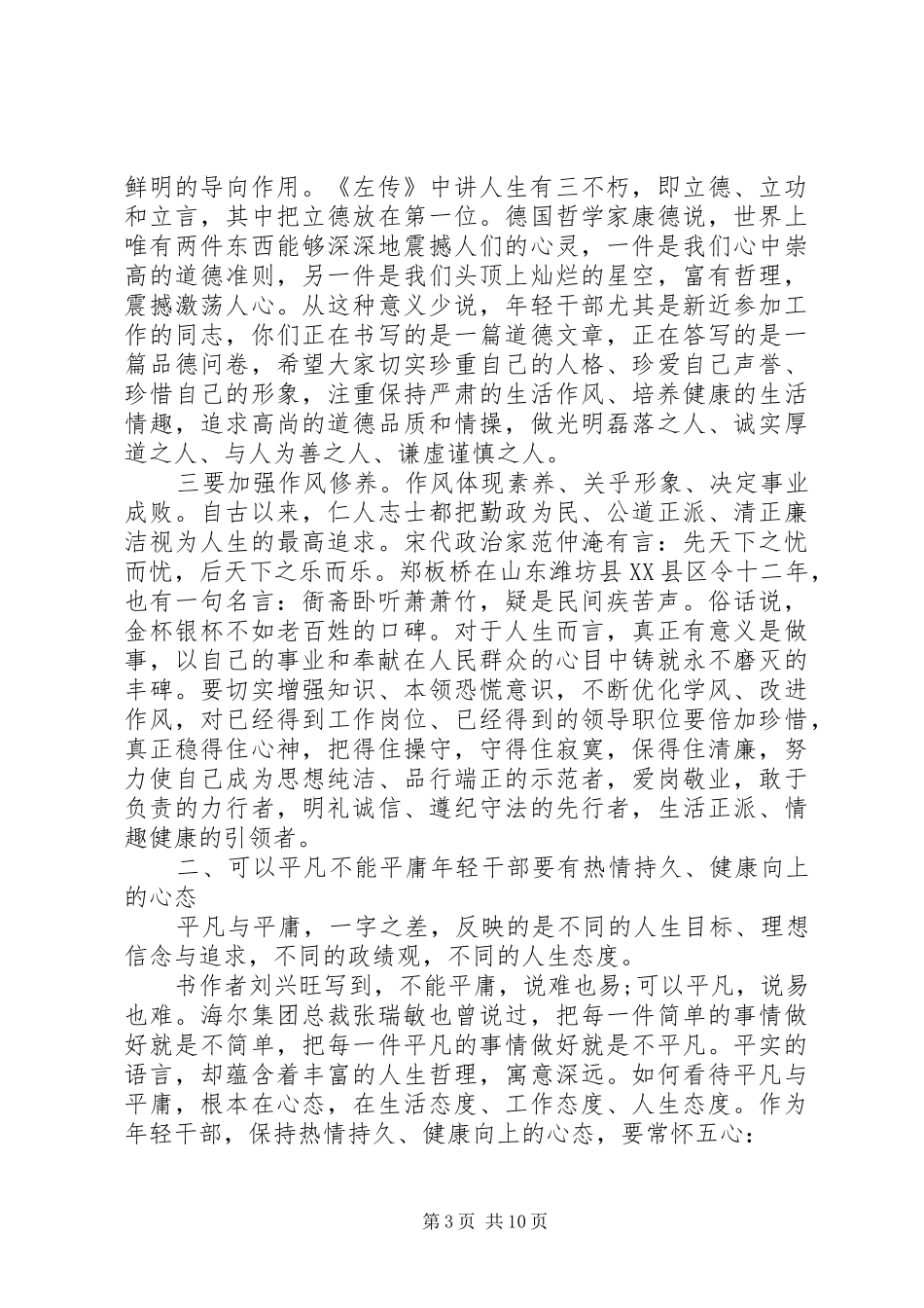 干部座谈会上的领导讲话发言_第3页