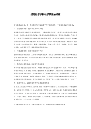 提高数学学科教学质量的措施