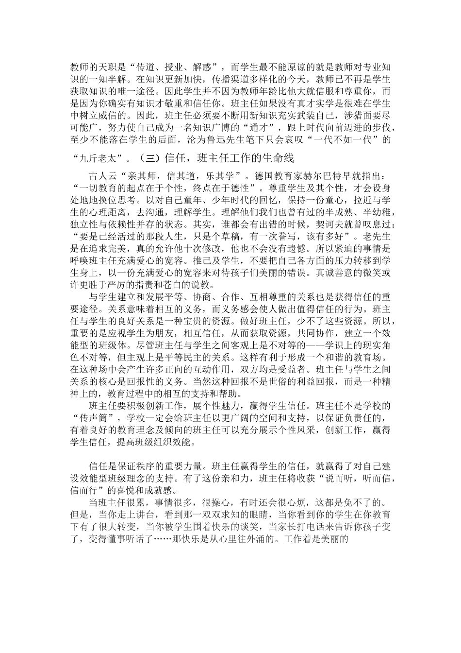我的班主任工作点滴感悟_第2页