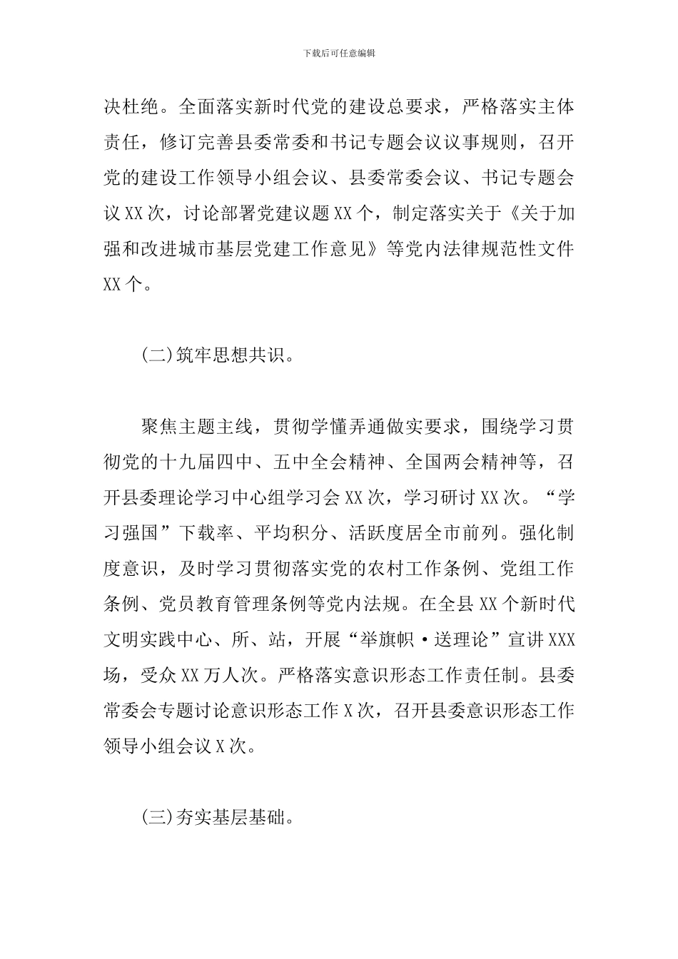 县委党建上半年工作总结及下半年工作打算_第2页