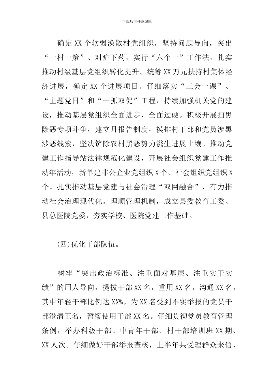县委党建上半年工作总结及下半年工作打算_第3页