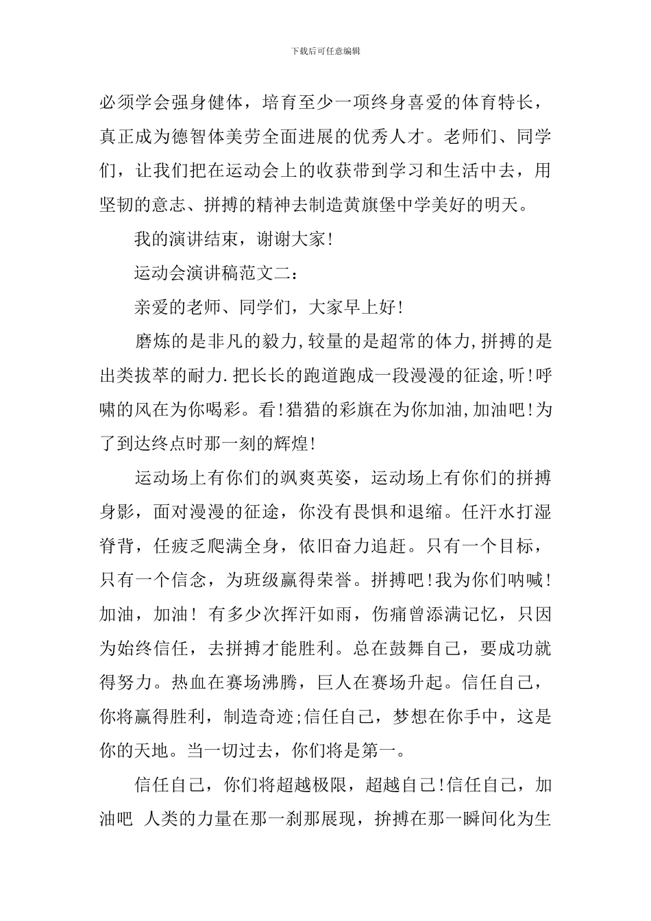 运动会演讲稿范文3篇_第2页