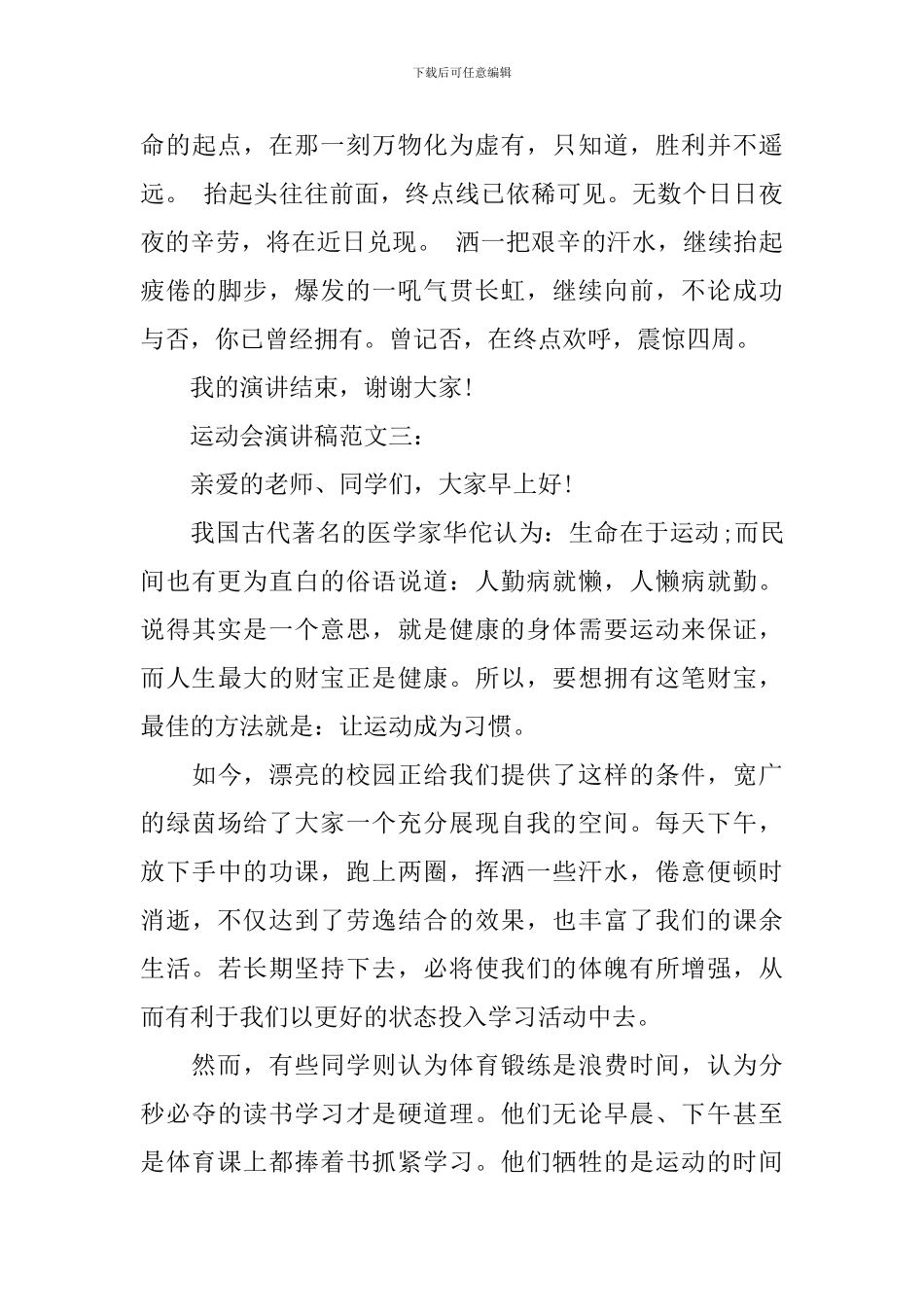 运动会演讲稿范文3篇_第3页