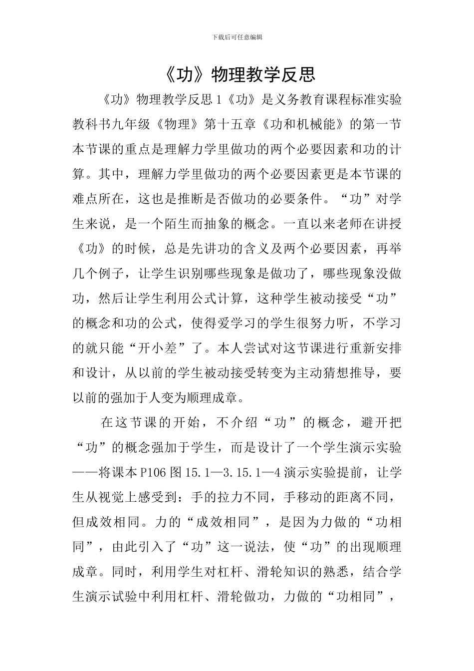 《功》物理教学反思_第1页