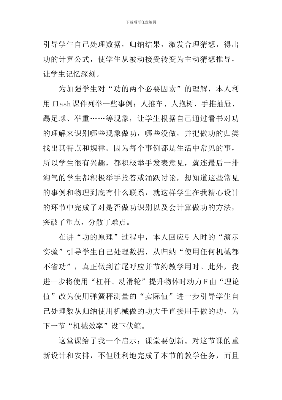 《功》物理教学反思_第2页