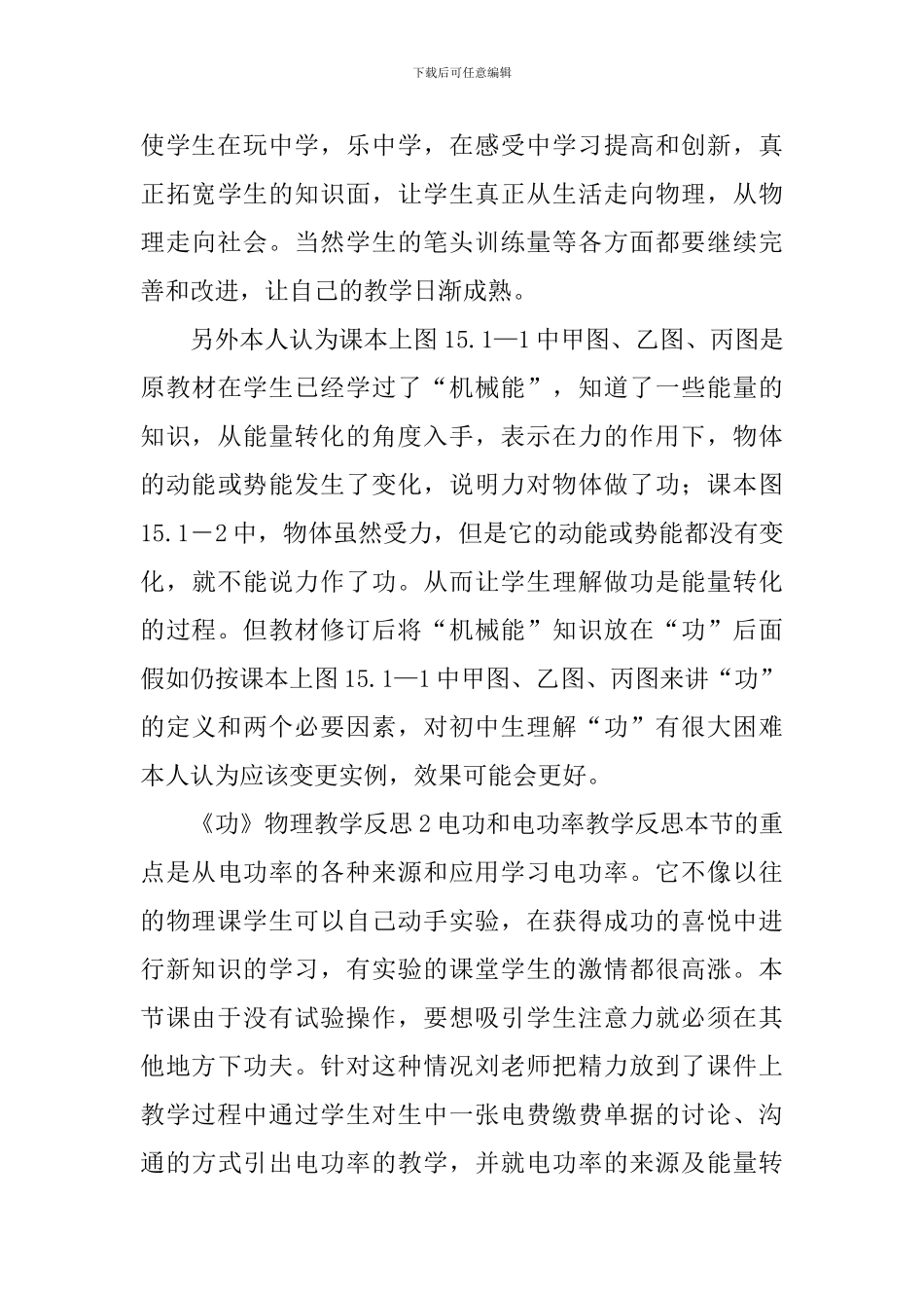 《功》物理教学反思_第3页