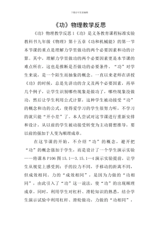 《功》物理教学反思