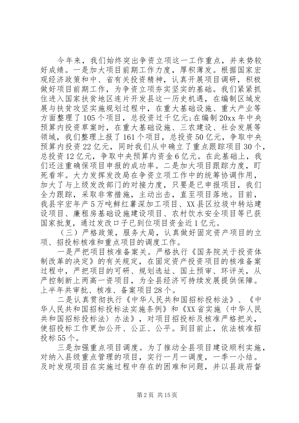 县发改委主任发展改革工作会议讲话发言_第2页