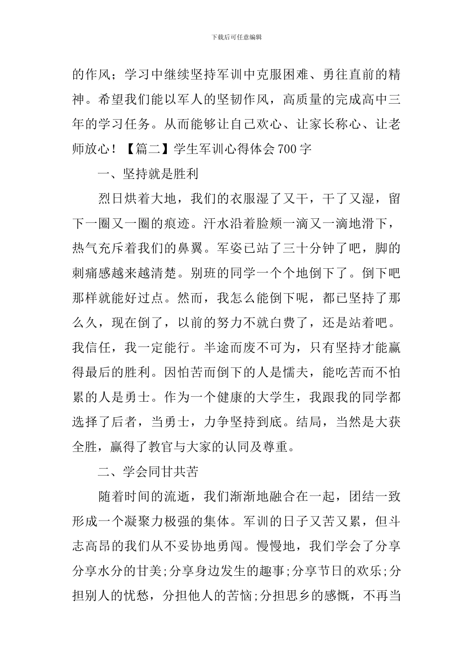 学生军训心得体会700字_第2页