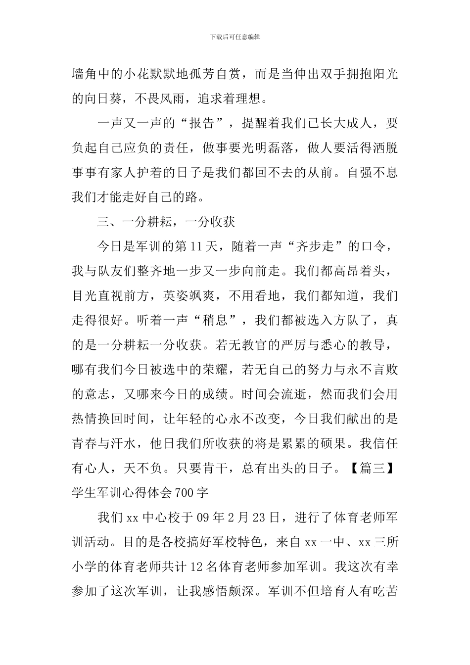 学生军训心得体会700字_第3页