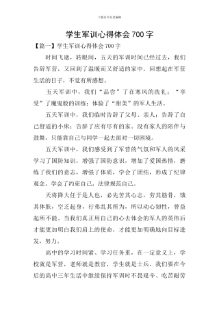 学生军训心得体会700字