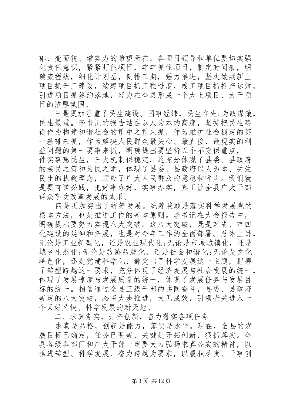 劳动模范表彰会领导讲话发言_第3页