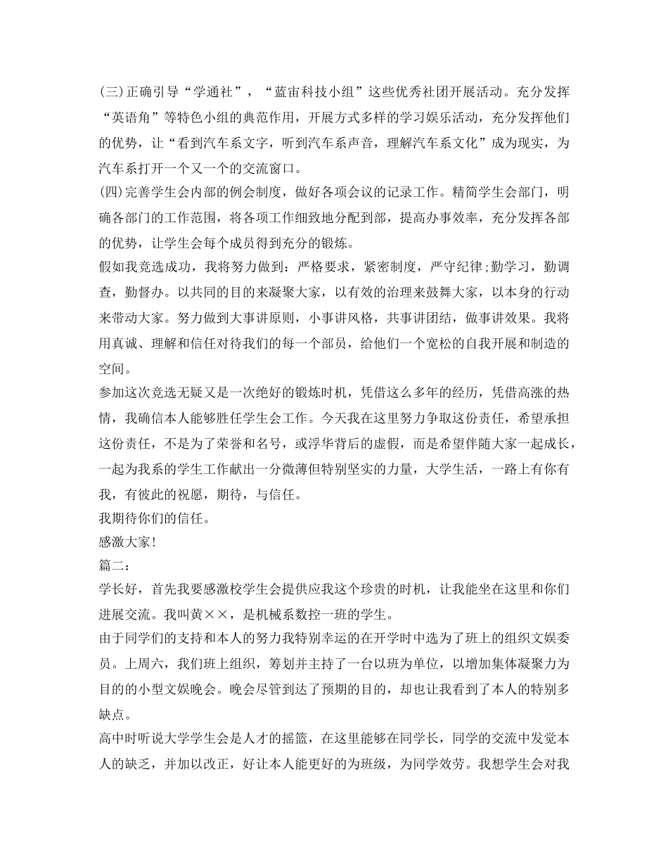 大学学生会自我介绍参考三分钟演讲稿 _第2页