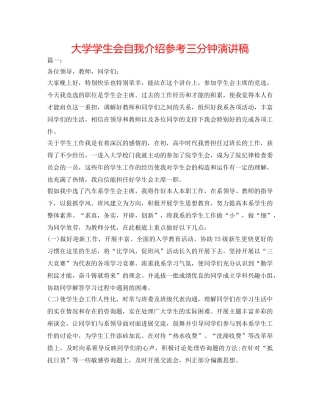 大学学生会自我介绍参考三分钟演讲稿 