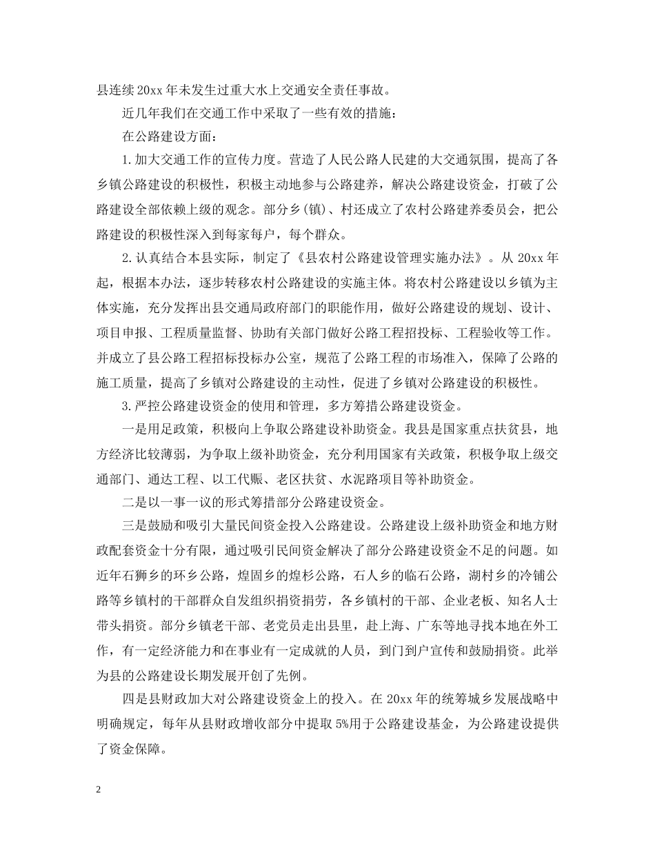 领导在公路系统党建研讨会上讲话 _第2页