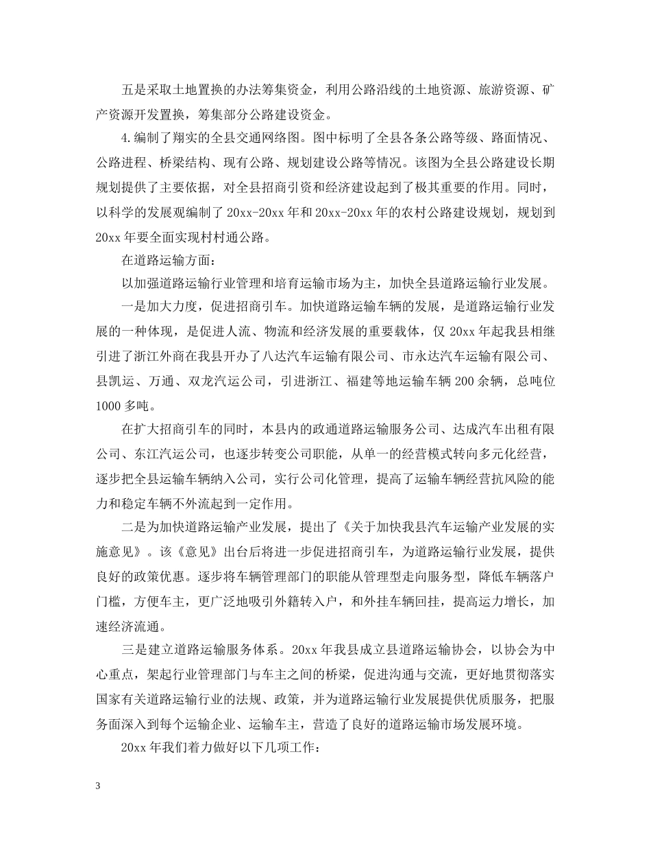 领导在公路系统党建研讨会上讲话 _第3页