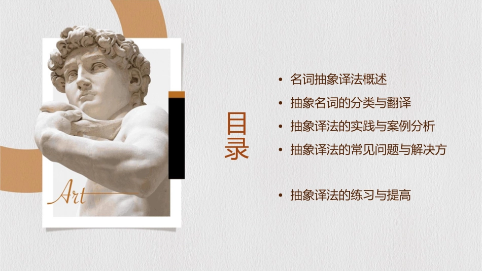 名词的抽象译法教学课件_第2页