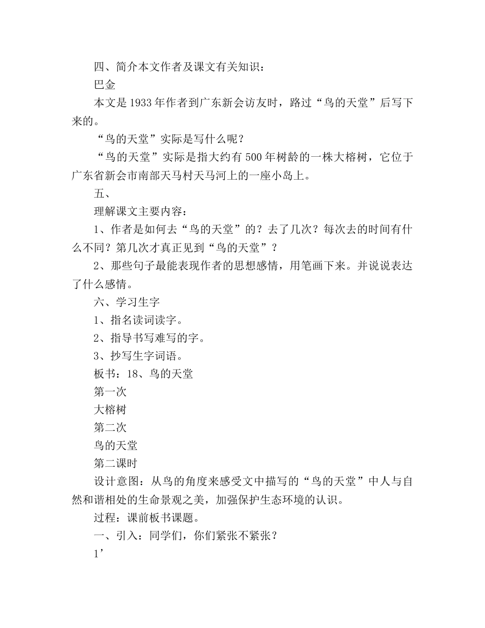 教案人教版四年级语文鸟的天堂_1 _第2页