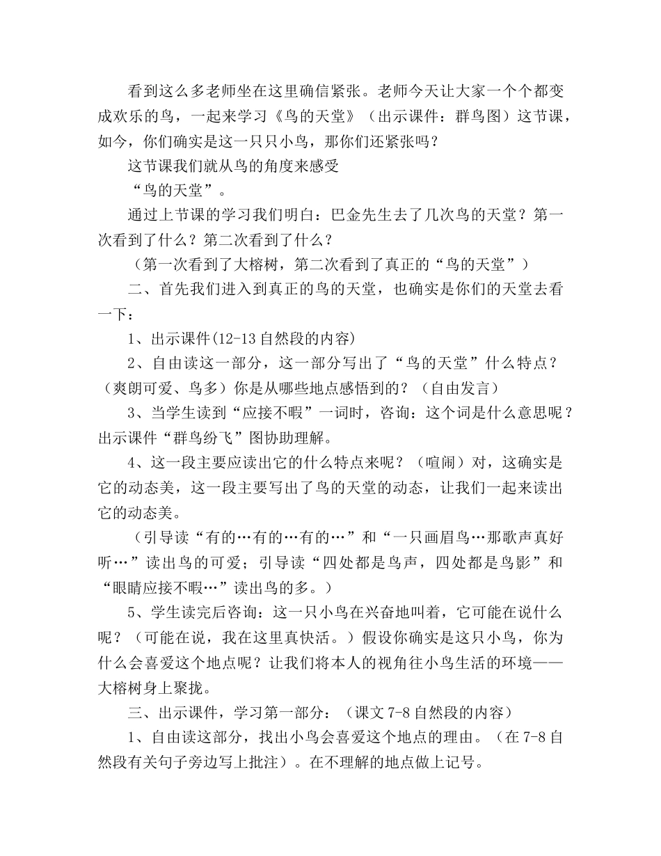 教案人教版四年级语文鸟的天堂_1 _第3页