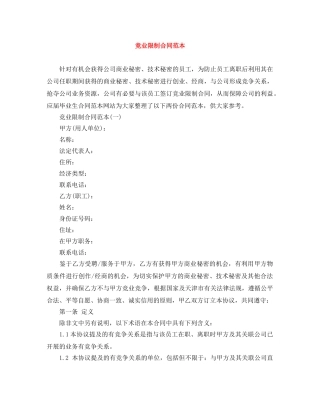 竞业限制合同范本 