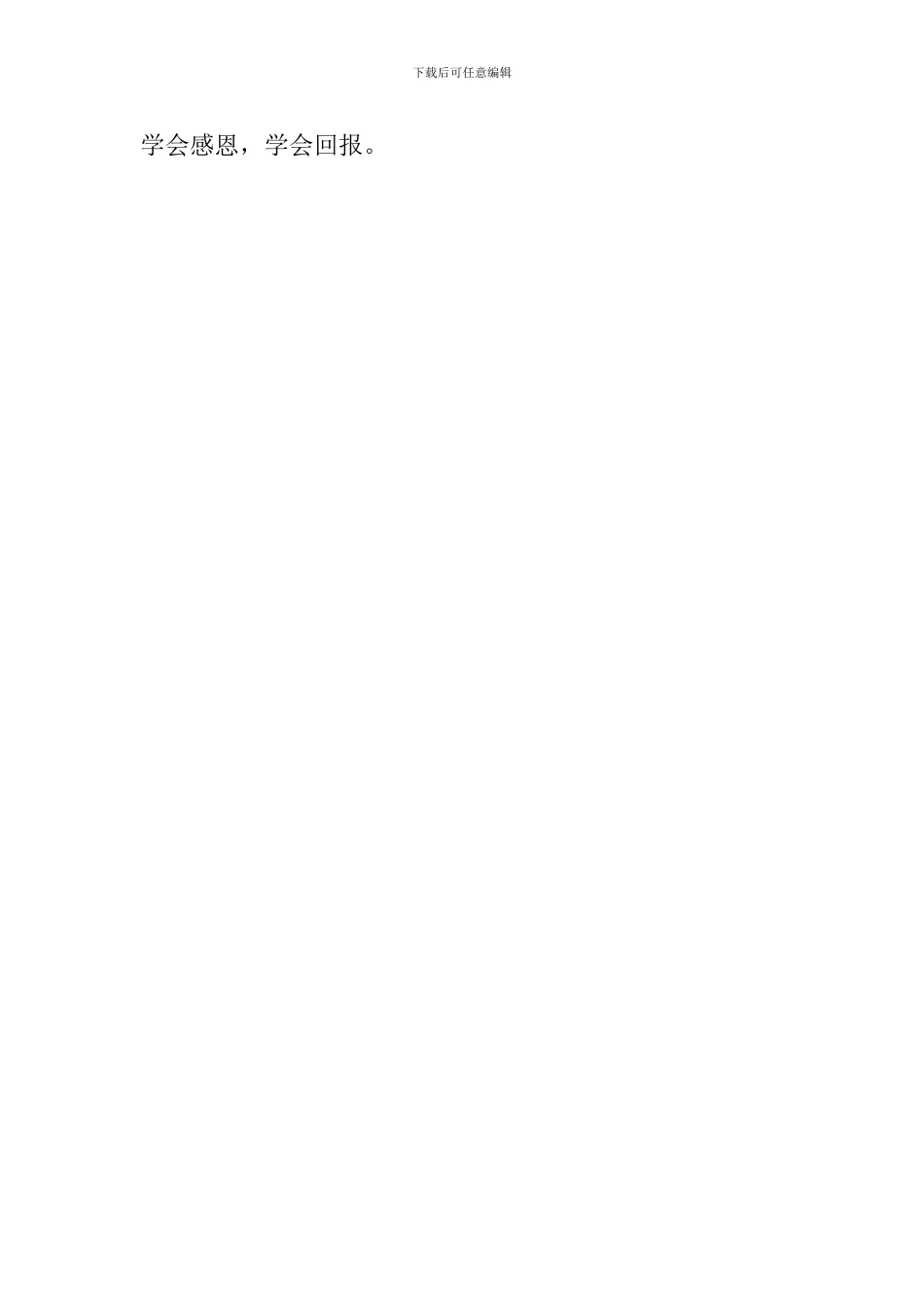 学校开展“母亲节”感恩教育活动总结_第2页